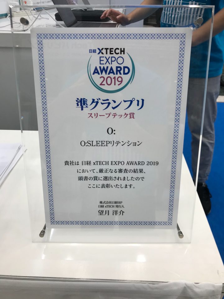 日経 xTECH EXPO AWARDでO:SLEEPが準グランプリを受賞しました。