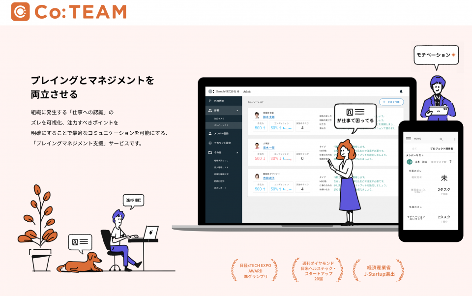 「プレイングとマネジメントの両方で成果を出す」日本初プレイングマネージャー支援サービス「Co:TEAM」正式提供開始とプレイングマネージャーに関する調査を実施しました。
