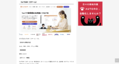 bisnesで「Co:TEAM（コチーム）」をご紹介いただきました