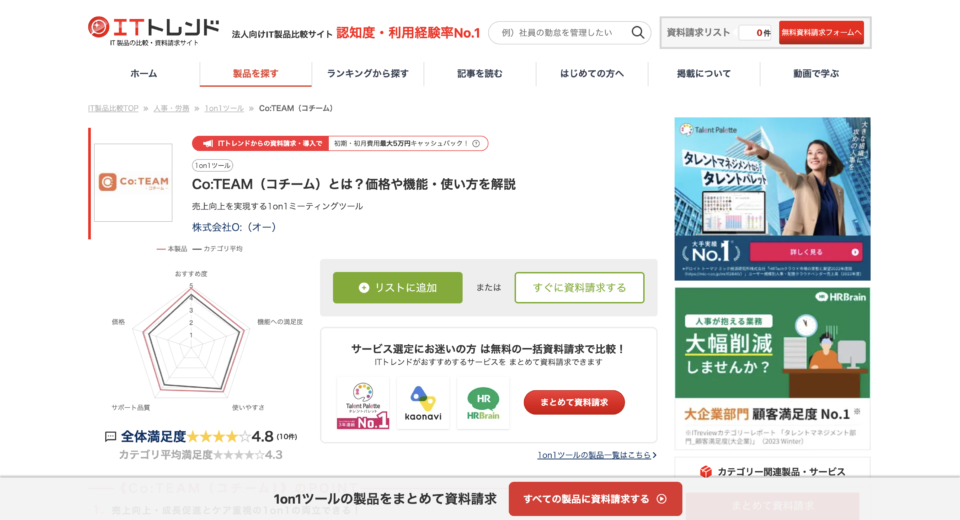 ITトレンドで「Co:TEAM（コチーム）」をご紹介いただきました