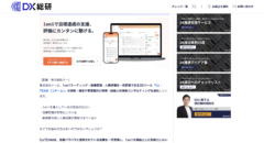 DX総研で「Co:TEAM」を紹介いただきました