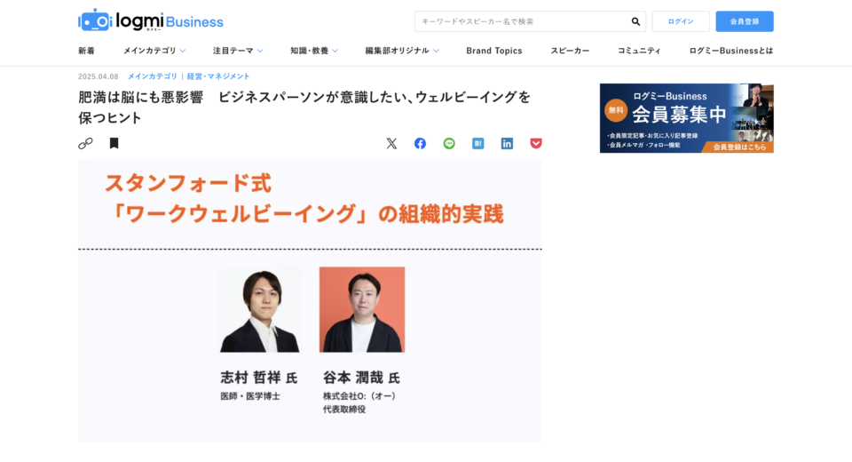 株式会社オー主催のカンファレンスセッションがログミー株式会社の運営する「ログミーBusiness」に掲載されました