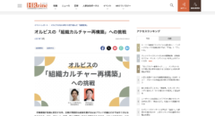 株式会社オー主催のカンファレンスセッションが翔泳社の運営する「HRzine」に掲載されました