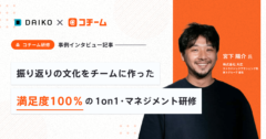 株式会社大広様の「1on1・マネジメント研修」導入事例が公開されました